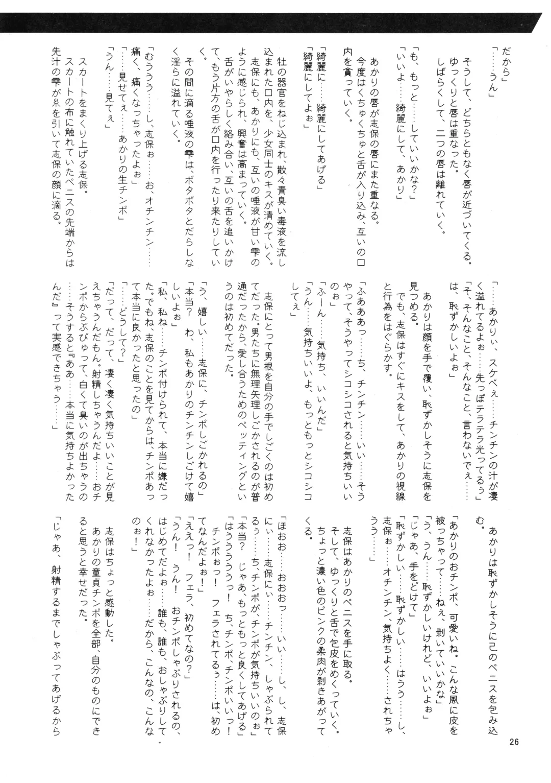 [Misakura Nankotsu - Mutou Rei] Shihoin'ai Shiho Inraku Shuushou Fhentai - Page 26