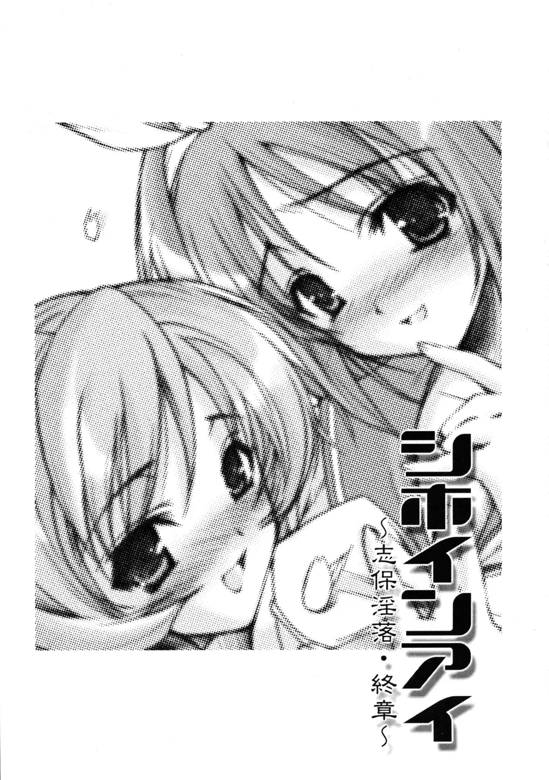 [Misakura Nankotsu - Mutou Rei] Shihoin'ai Shiho Inraku Shuushou Fhentai - Page 3