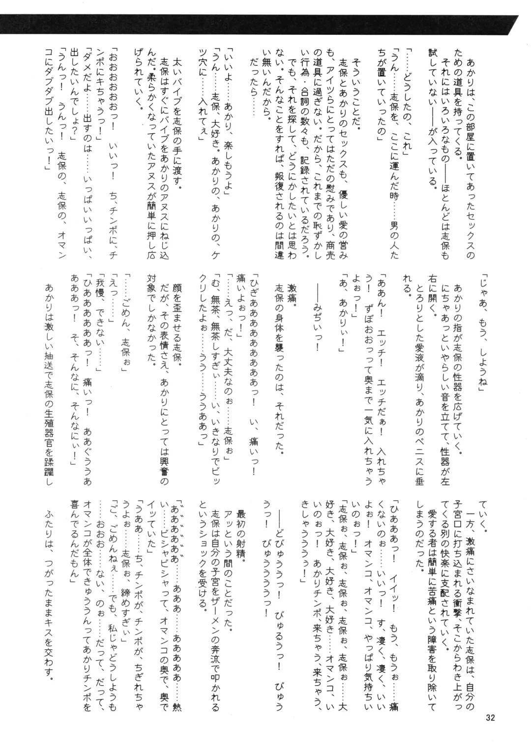 [Misakura Nankotsu - Mutou Rei] Shihoin'ai Shiho Inraku Shuushou Fhentai - Page 32