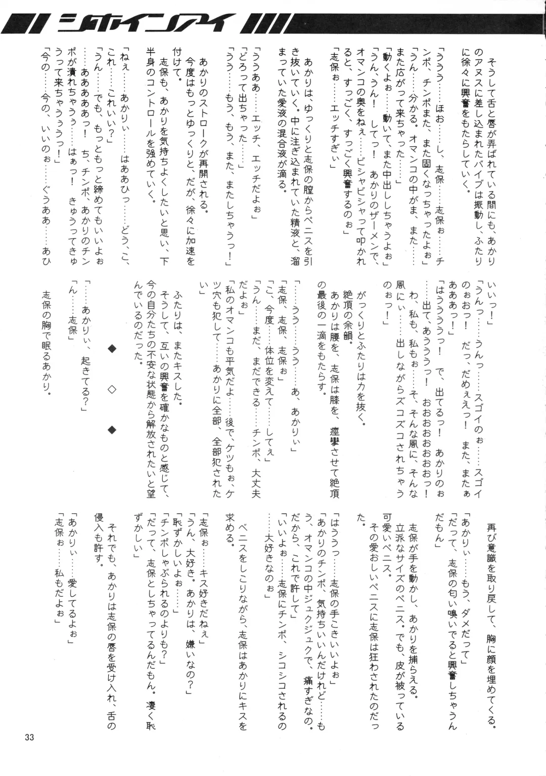 [Misakura Nankotsu - Mutou Rei] Shihoin'ai Shiho Inraku Shuushou Fhentai - Page 33