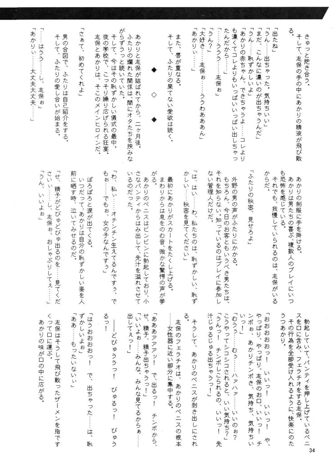 [Misakura Nankotsu - Mutou Rei] Shihoin'ai Shiho Inraku Shuushou Fhentai - Page 34