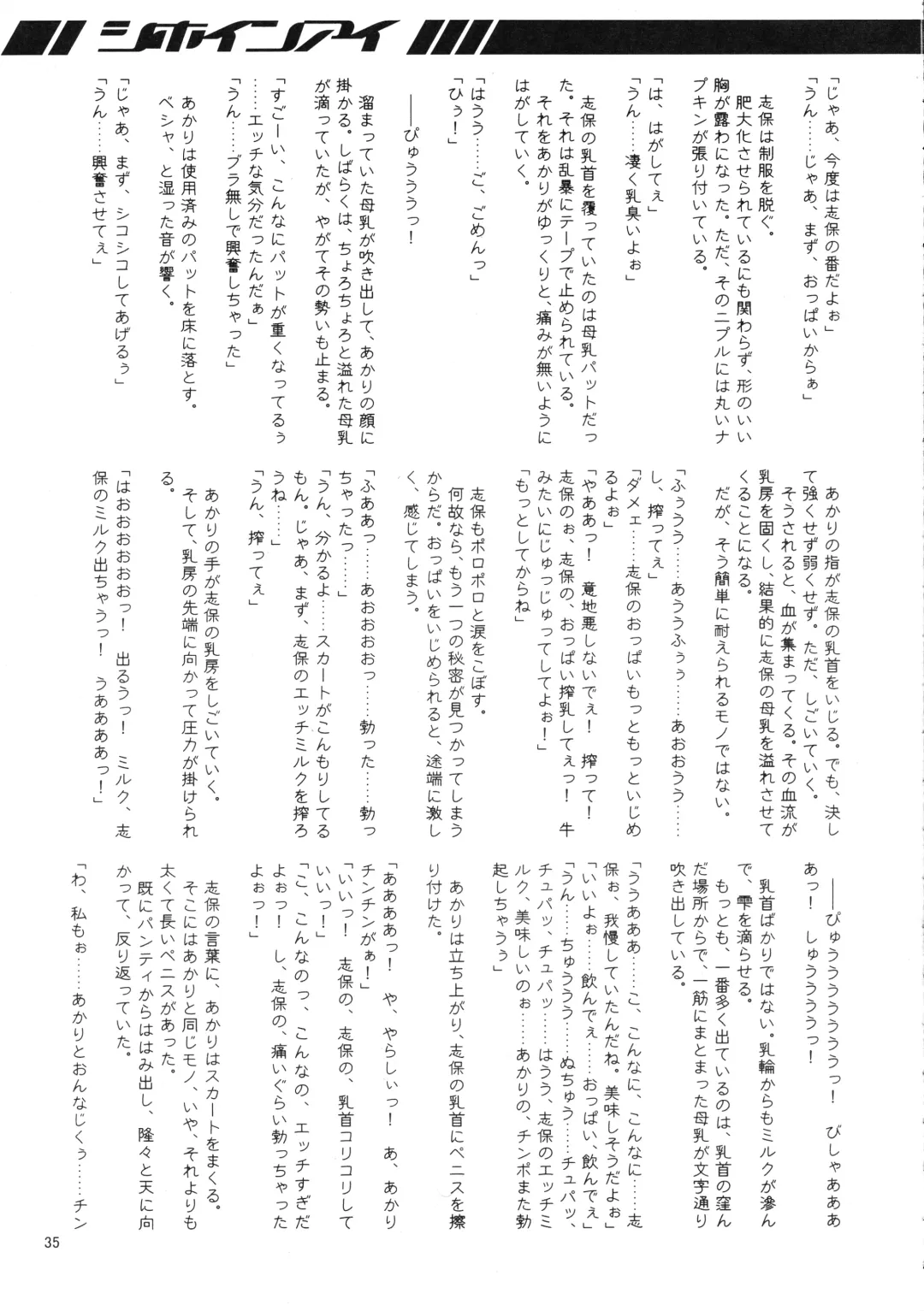 [Misakura Nankotsu - Mutou Rei] Shihoin'ai Shiho Inraku Shuushou Fhentai - Page 35