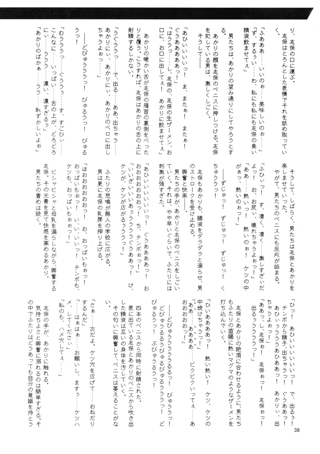 [Misakura Nankotsu - Mutou Rei] Shihoin'ai Shiho Inraku Shuushou Fhentai - Page 38