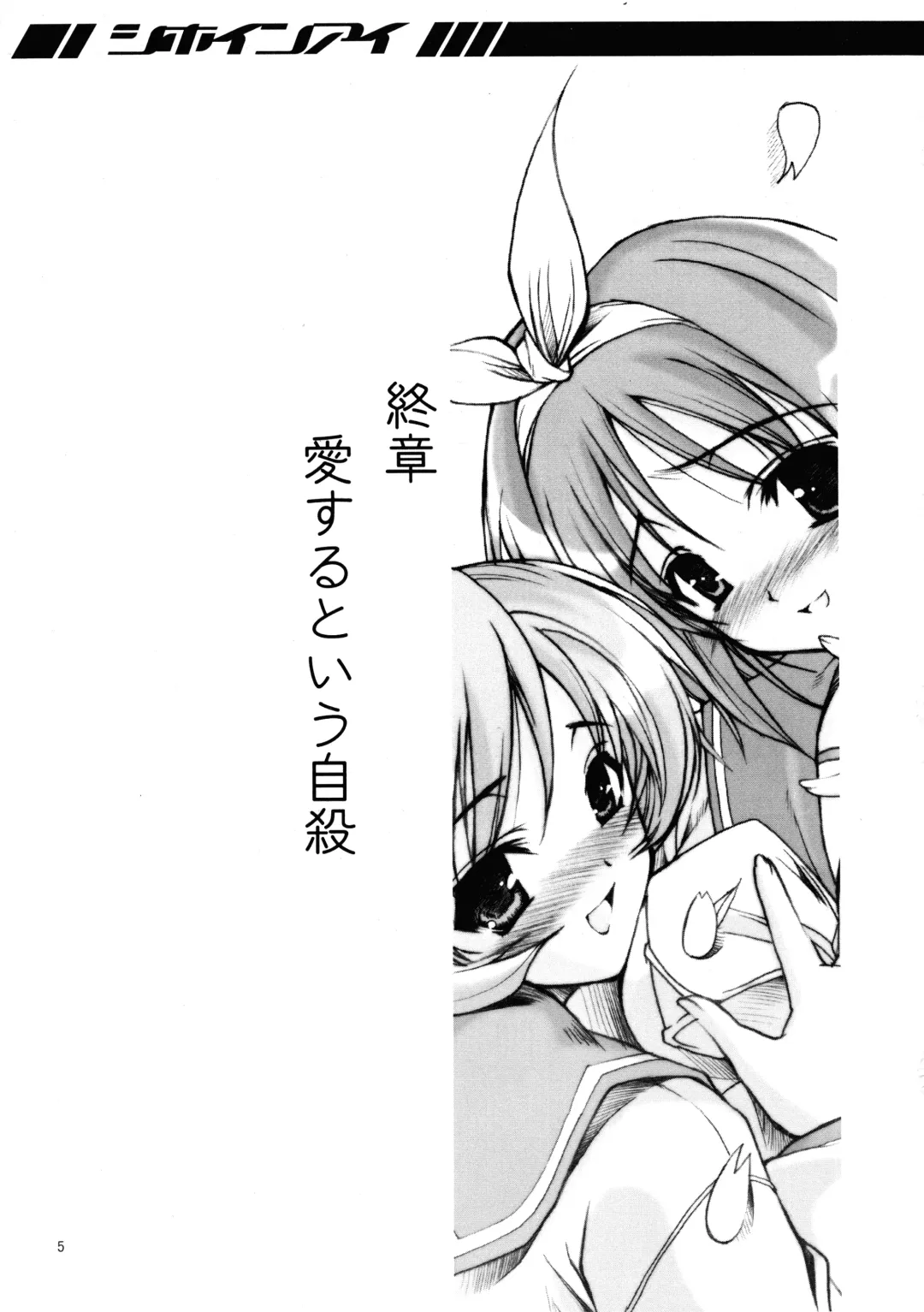 [Misakura Nankotsu - Mutou Rei] Shihoin'ai Shiho Inraku Shuushou Fhentai - Page 5