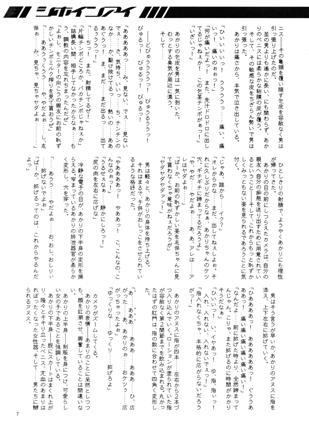 [Misakura Nankotsu - Mutou Rei] Shihoin'ai Shiho Inraku Shuushou Fhentai - Page 7