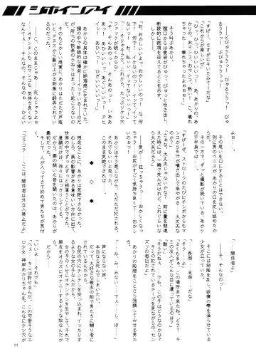 [Misakura Nankotsu - Mutou Rei] Shihoin'ai Shiho Inraku Shuushou Fhentai - Page 11