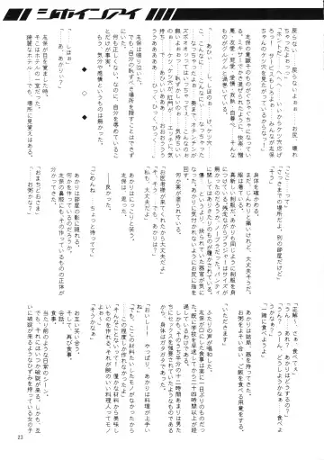 [Misakura Nankotsu - Mutou Rei] Shihoin'ai Shiho Inraku Shuushou Fhentai - Page 23