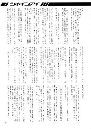 [Misakura Nankotsu - Mutou Rei] Shihoin'ai Shiho Inraku Shuushou Fhentai - Page 27