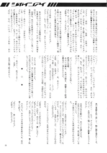 [Misakura Nankotsu - Mutou Rei] Shihoin'ai Shiho Inraku Shuushou Fhentai - Page 33