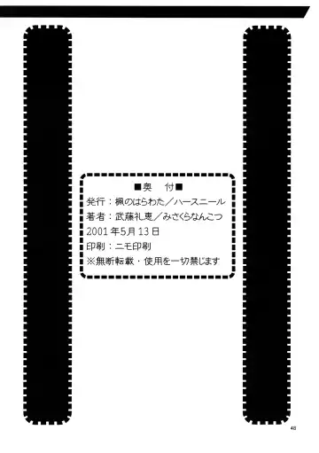 [Misakura Nankotsu - Mutou Rei] Shihoin'ai Shiho Inraku Shuushou Fhentai - Page 48