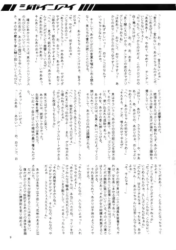 [Misakura Nankotsu - Mutou Rei] Shihoin'ai Shiho Inraku Shuushou Fhentai - Page 9