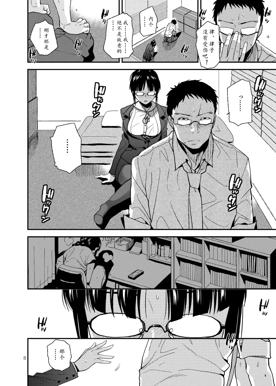 [Kirihara You] UNCONTROLLABLE | 全面失控 Fhentai - Page 10