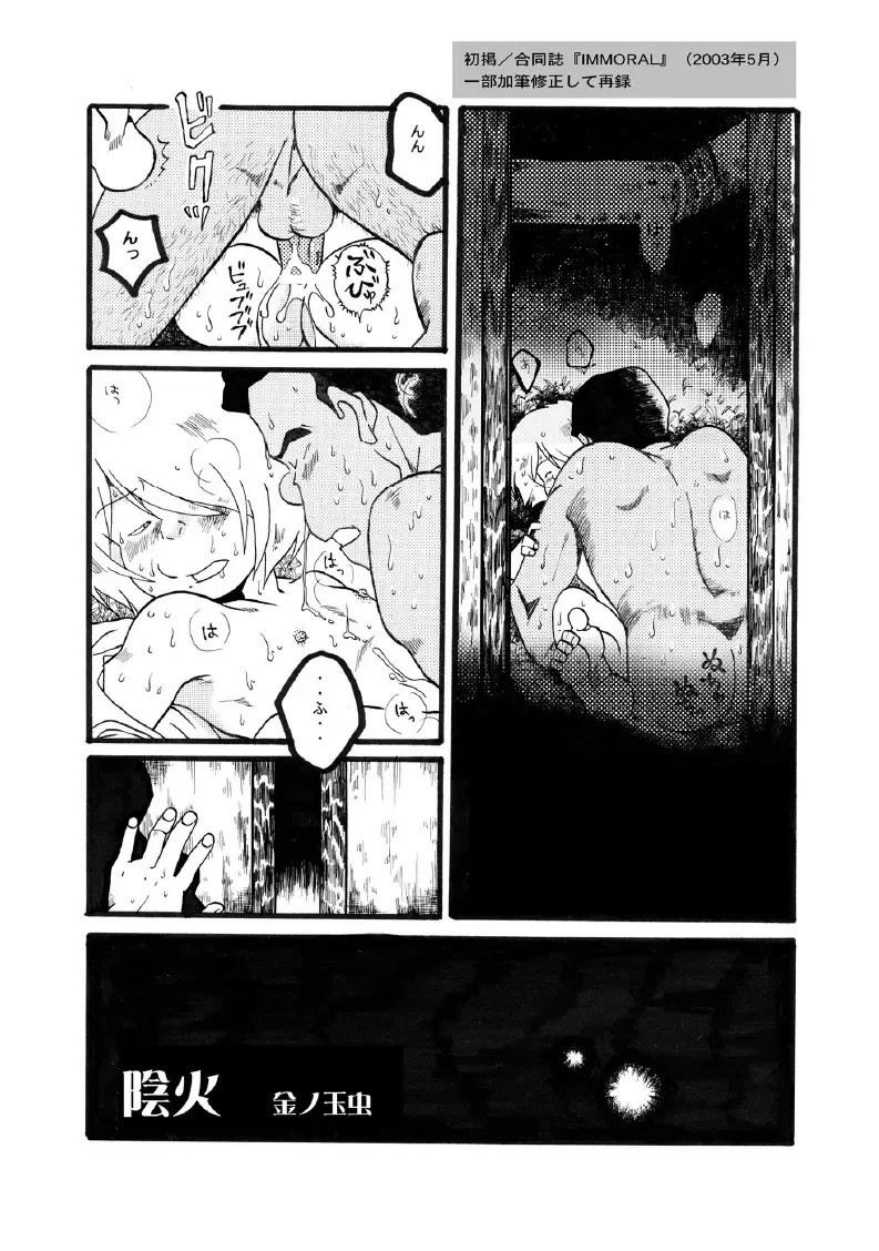 [Kin No Tamamushi] ROTTEN PARTY VOL.1 Fhentai.net - Page 13