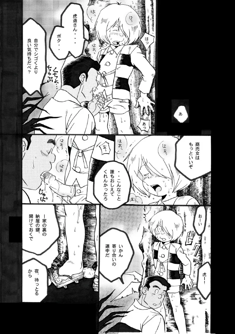 [Kin No Tamamushi] ROTTEN PARTY VOL.1 Fhentai.net - Page 15