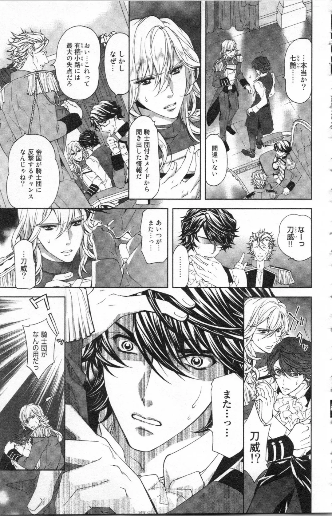 [Ninomiya Ginta] Zetsuai Koutei Vol. 2 Fhentai - Page 133