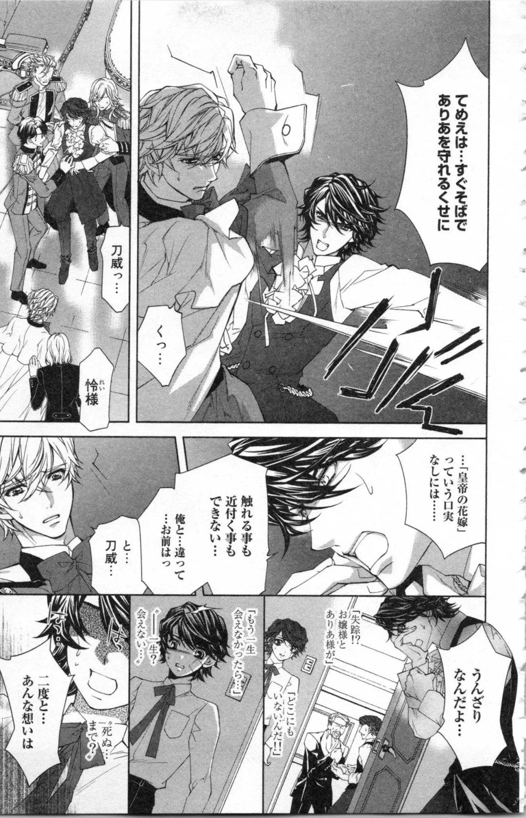 [Ninomiya Ginta] Zetsuai Koutei Vol. 2 Fhentai - Page 135