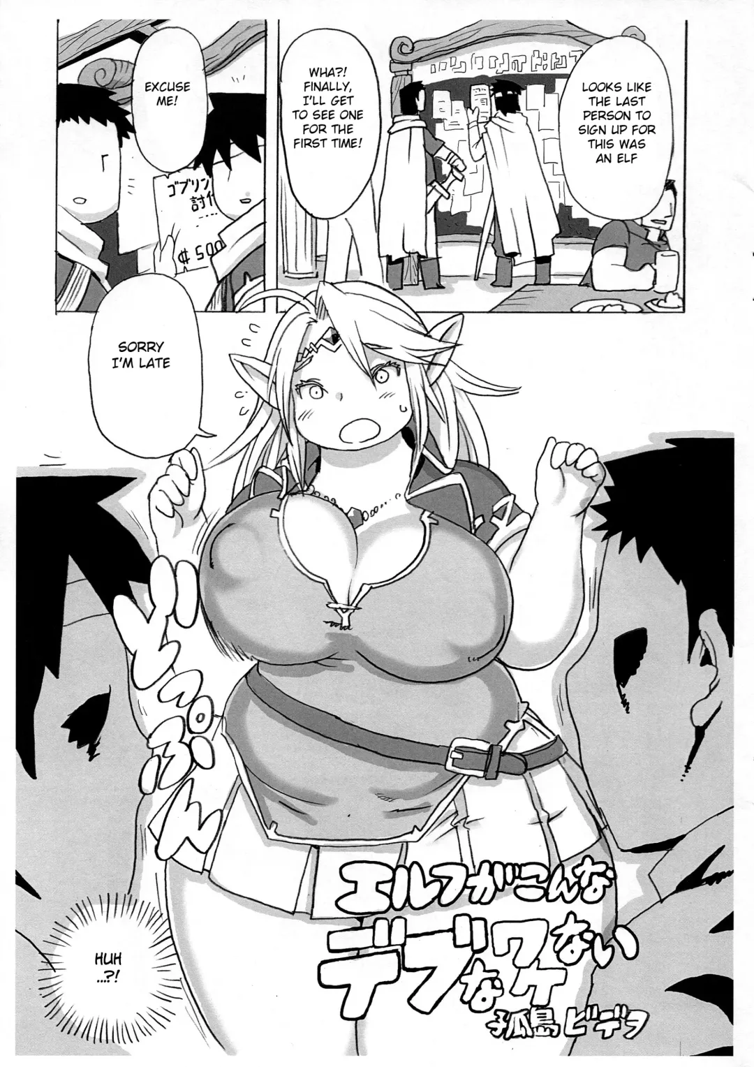[Kojima Video] Elf ga Konna Debu na Wakenai Fhentai - Page 3