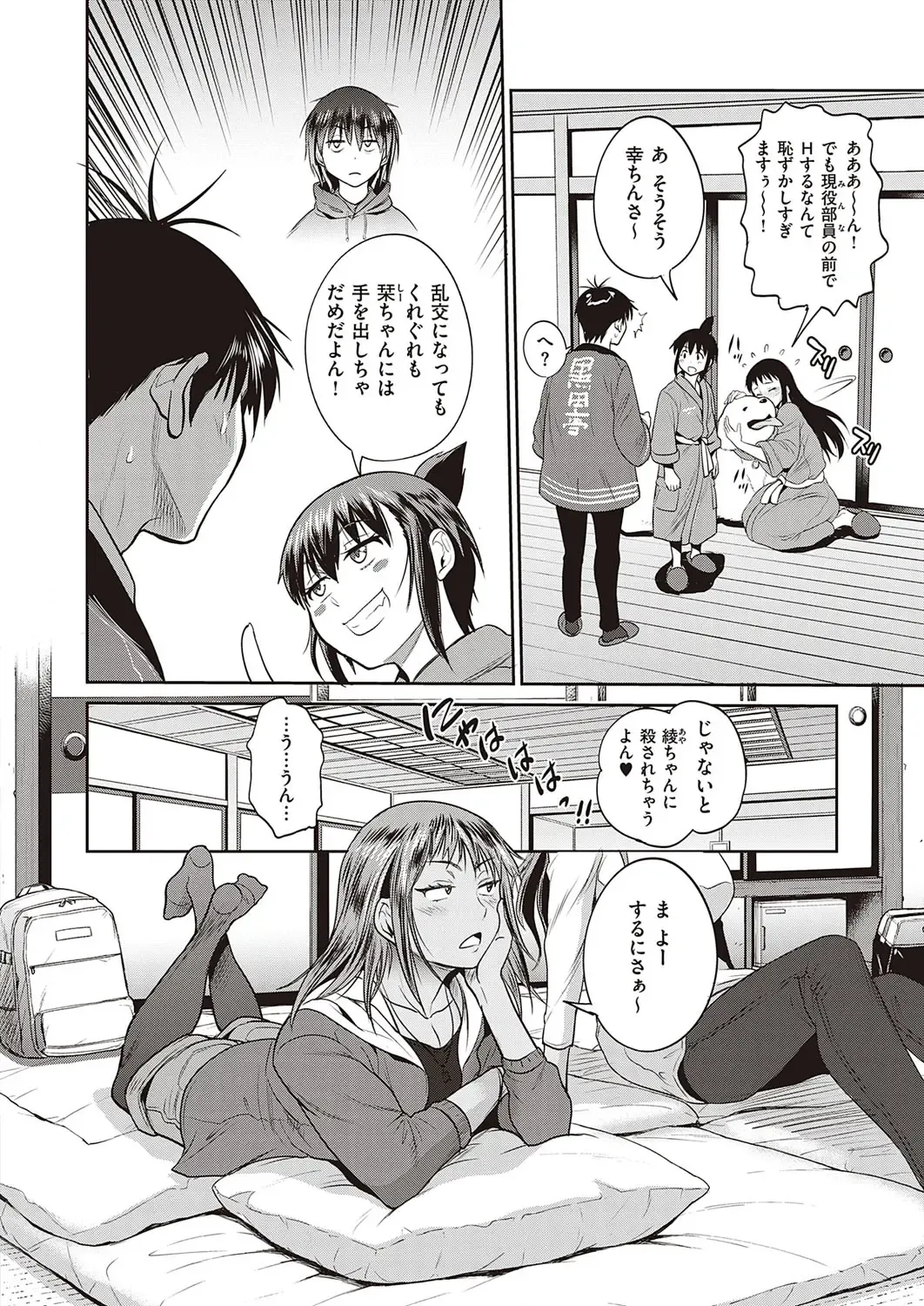 [Distance] Joshi Lacu! ~2 Years Later~ Ch. 14 Fhentai - Page 6