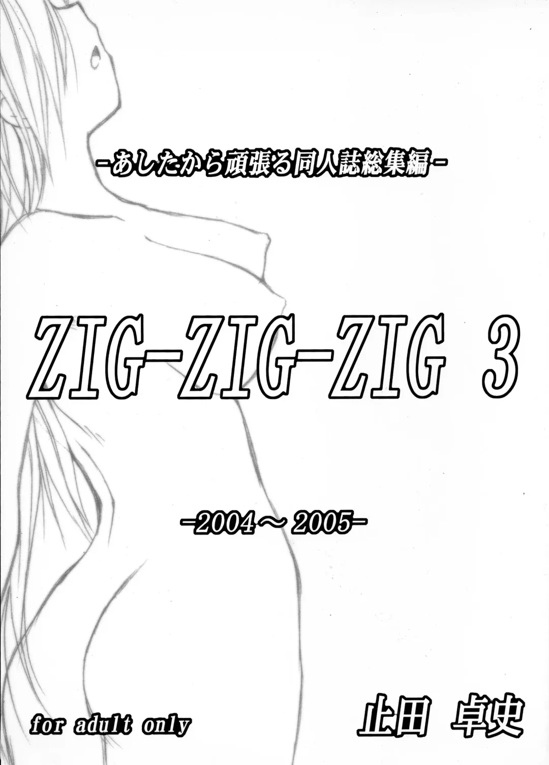 Read [Yameta Takashi] ZIG-ZIG-ZIG 3 -2004~2005- - Fhentai.net