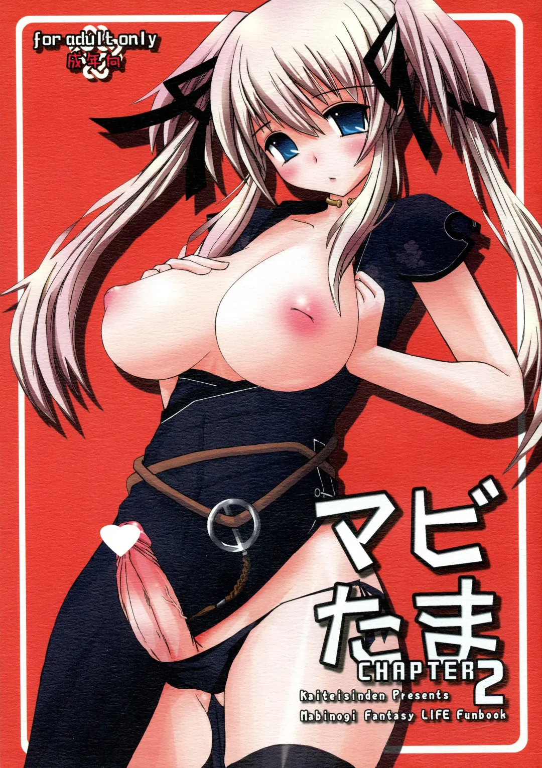 [Rentaichou] Mabi Tama 2 Fhentai - Page 1