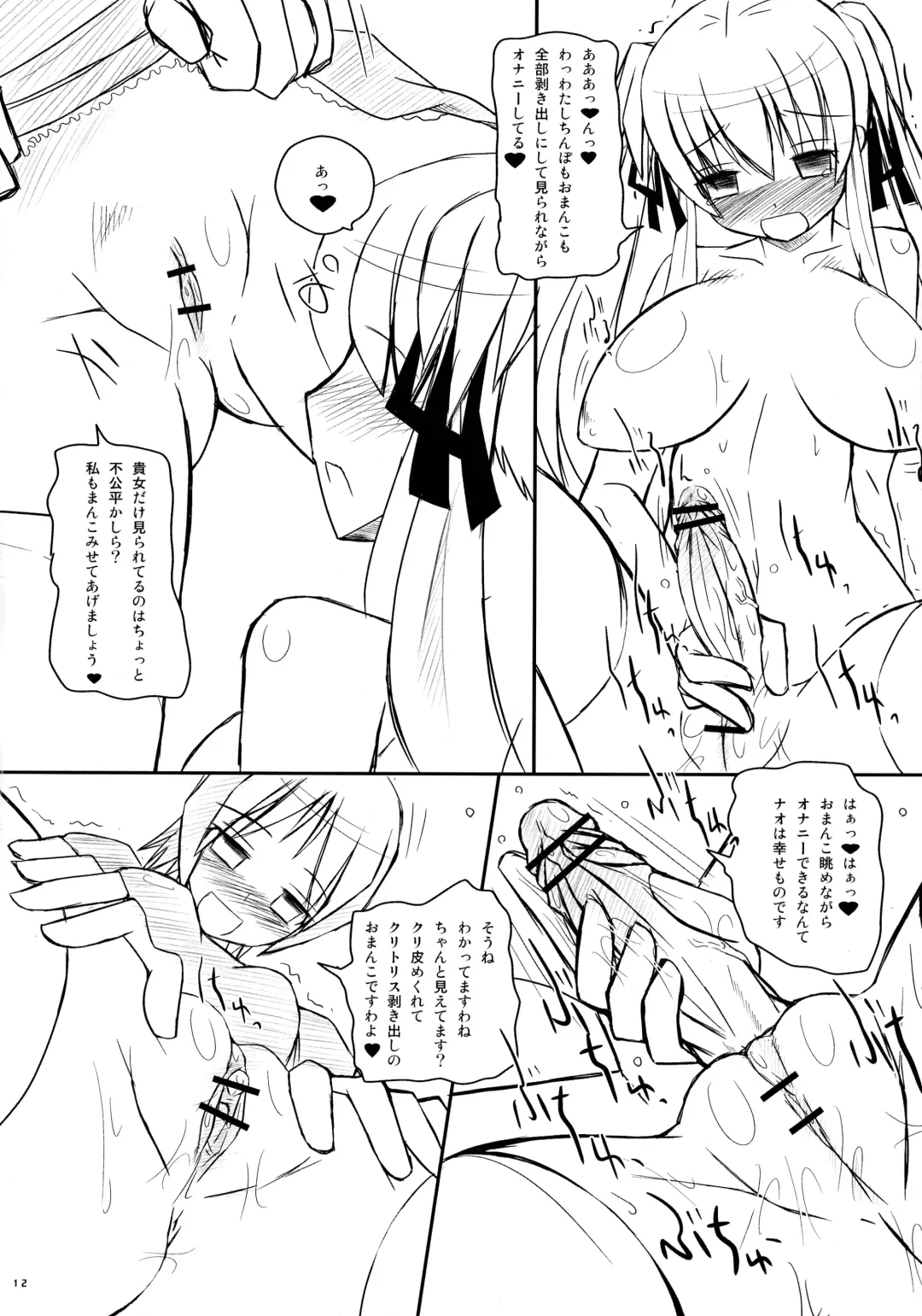 [Rentaichou] Mabi Tama 2 Fhentai - Page 12