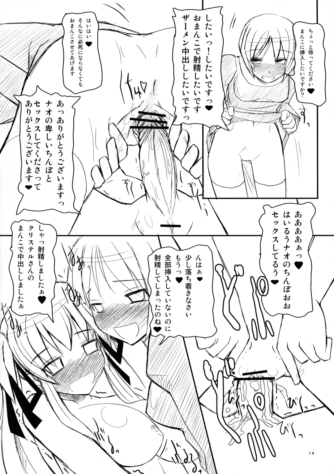 [Rentaichou] Mabi Tama 2 Fhentai - Page 14