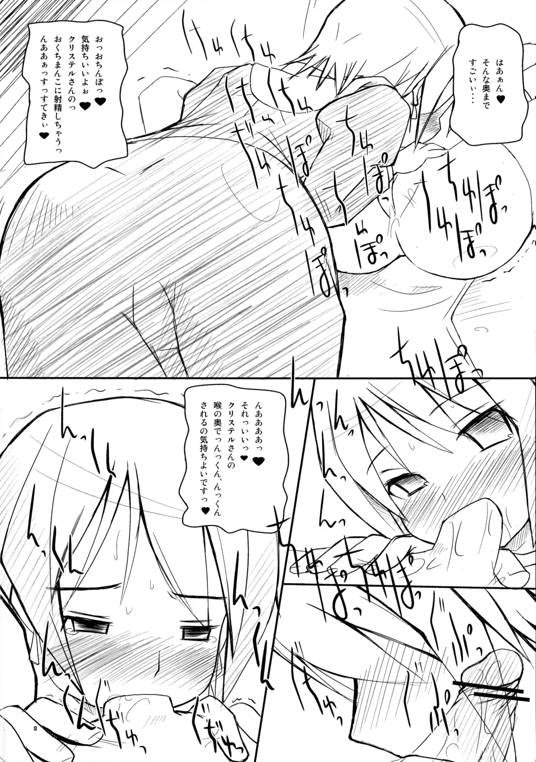 [Rentaichou] Mabi Tama 2 Fhentai - Page 8