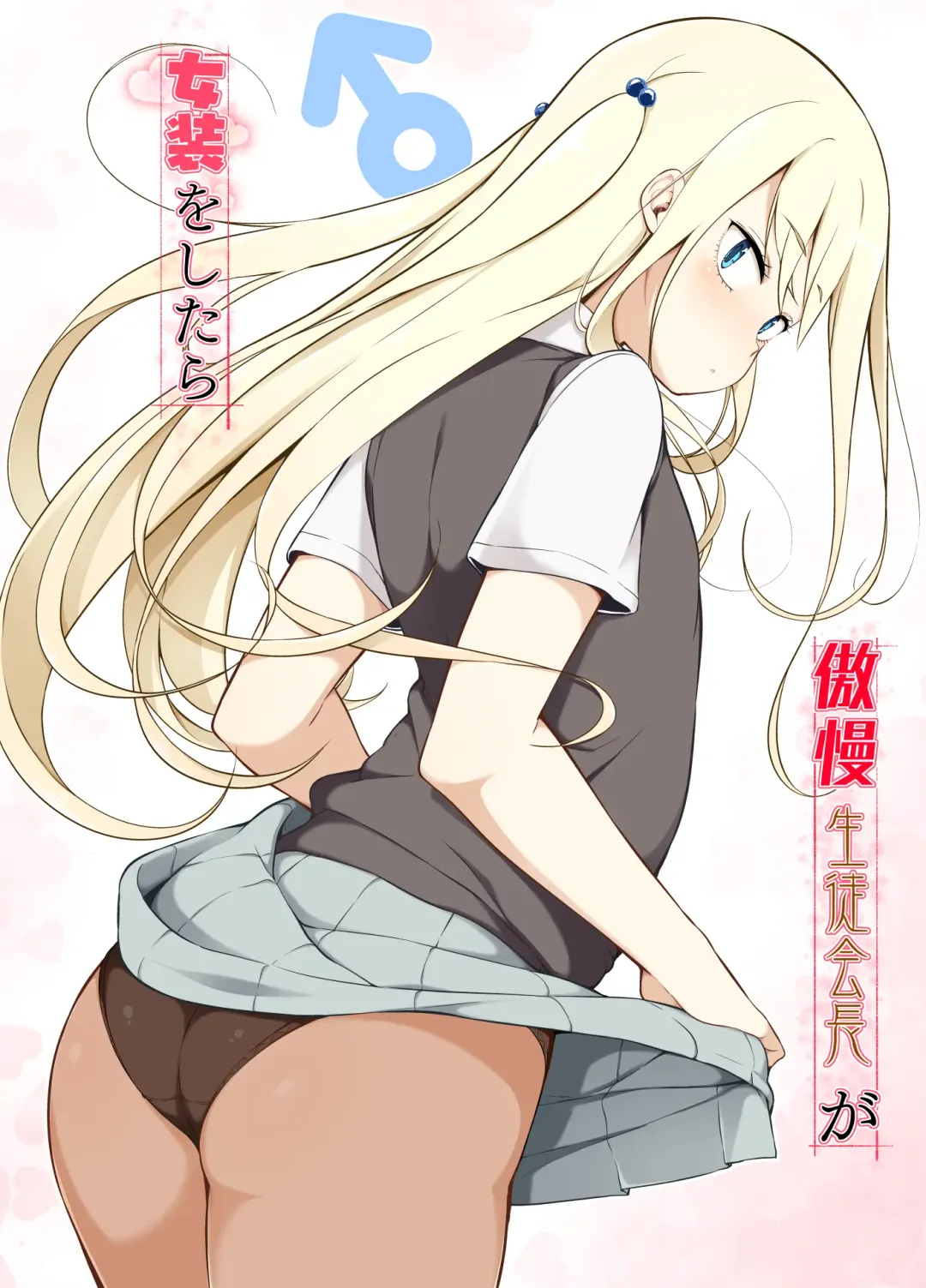 Gouman Seitokaichou ga Josou o Shitara Fhentai - Page 1