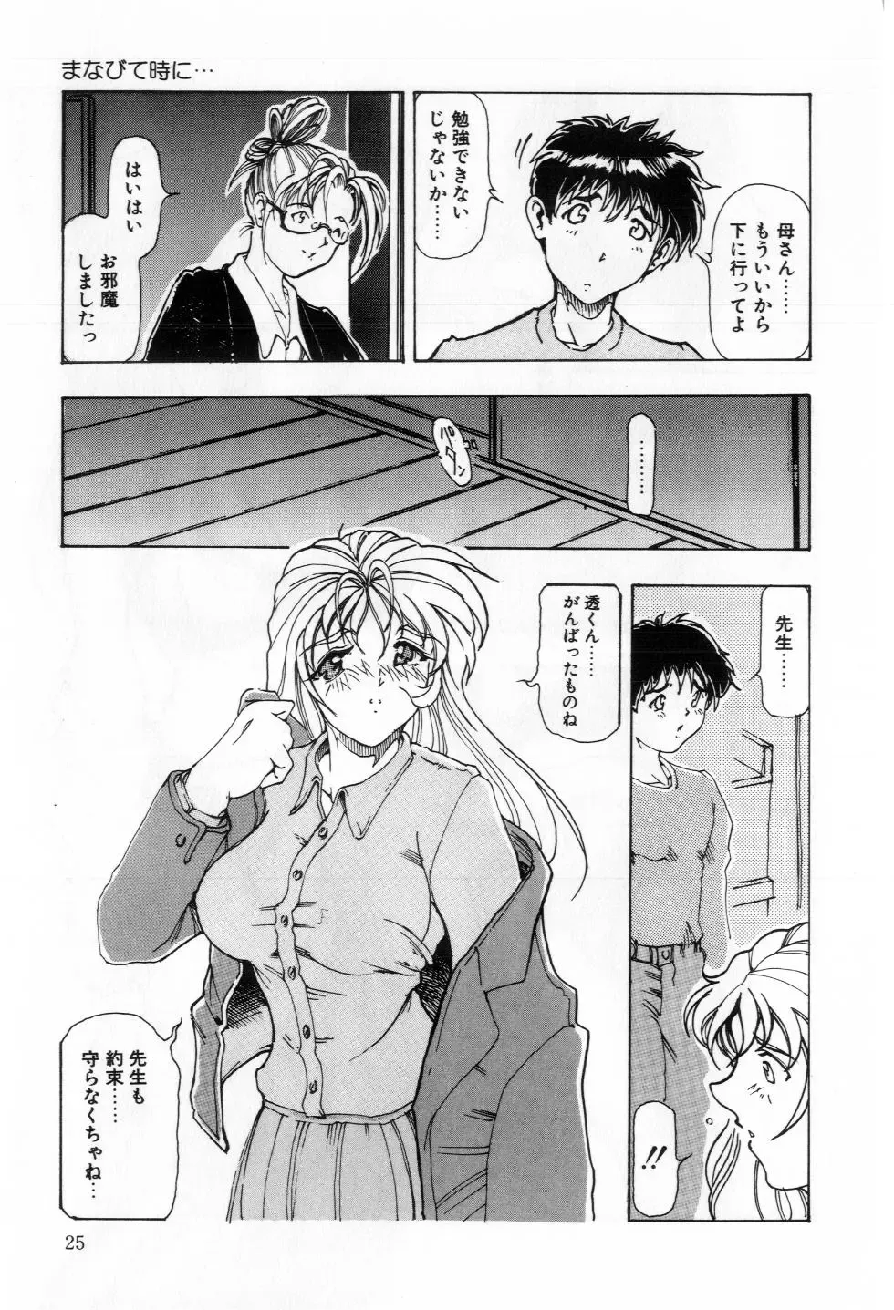 [Souijou] Refresh Fhentai - Page 26