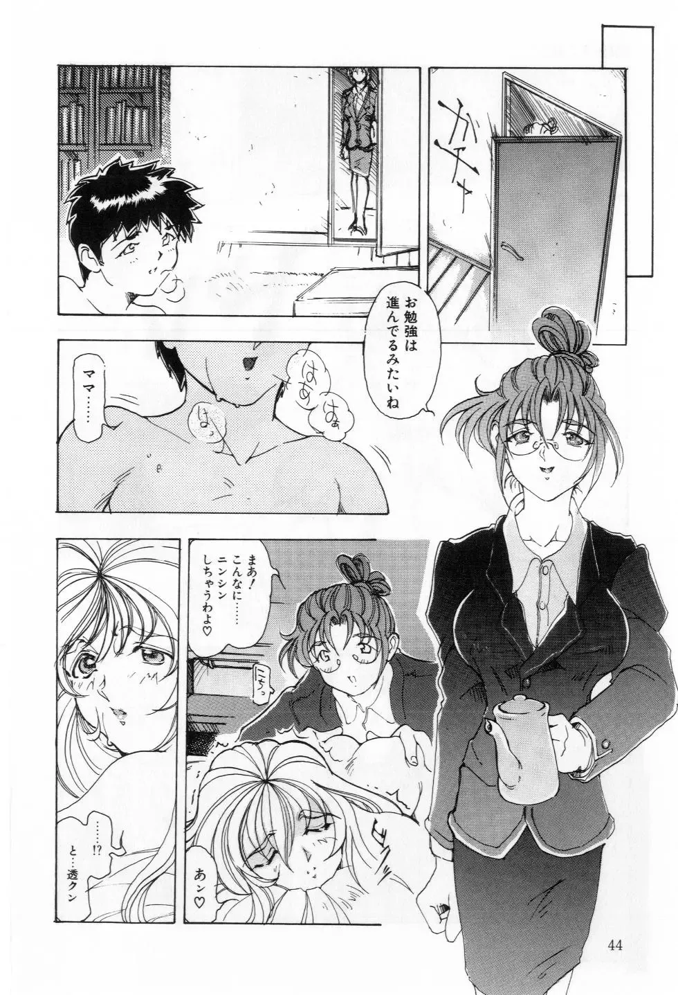 [Souijou] Refresh Fhentai - Page 45