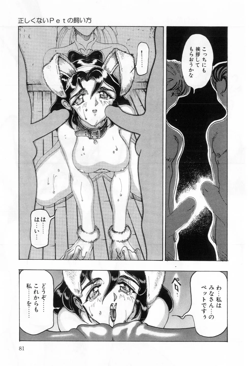 [Souijou] Refresh Fhentai - Page 82