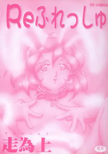 [Souijou] Refresh Fhentai - Page 3