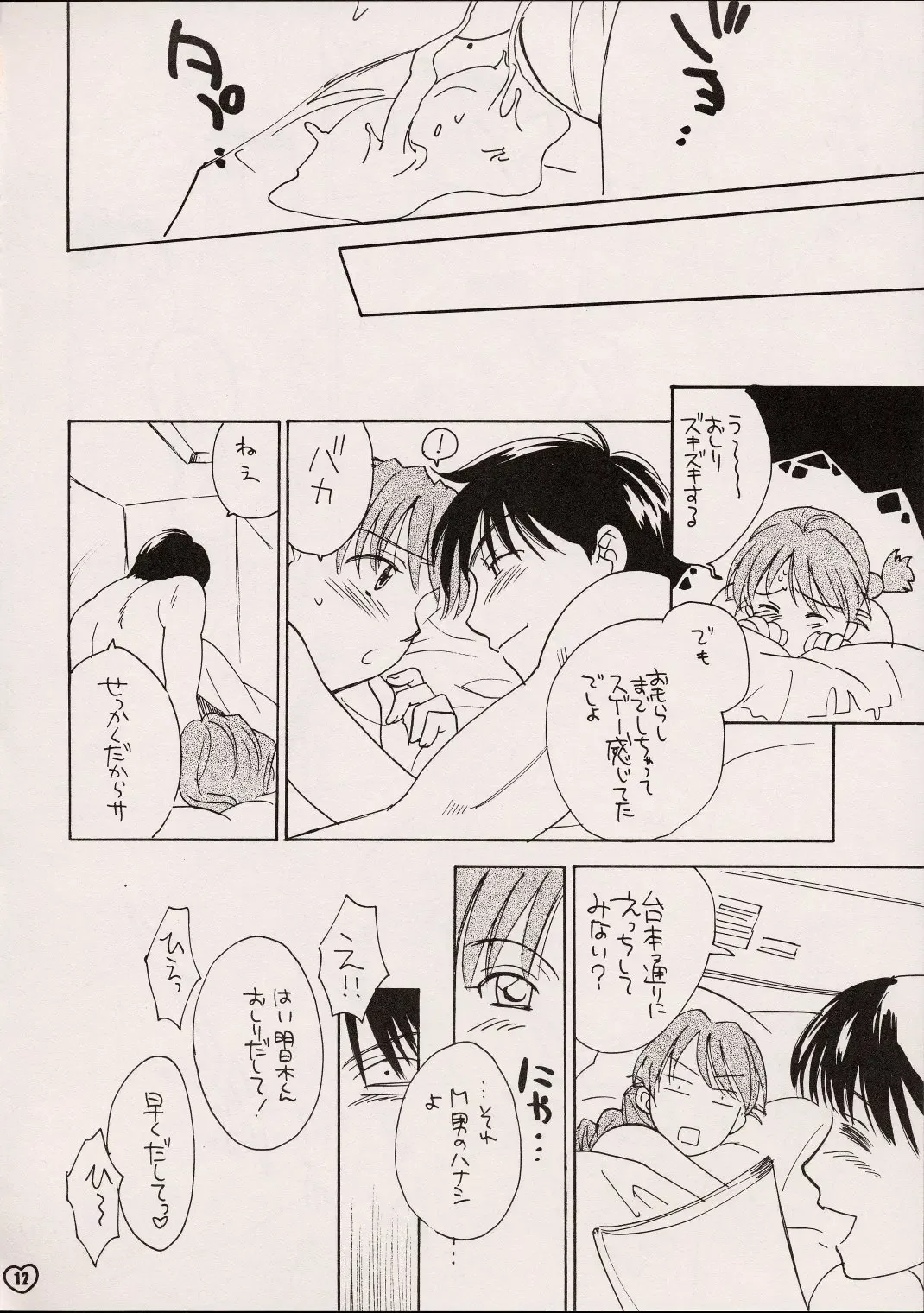 [Nikaidou Mitsuki - Ooshima Towa] ZOKU hikiya 2 Fhentai - Page 11