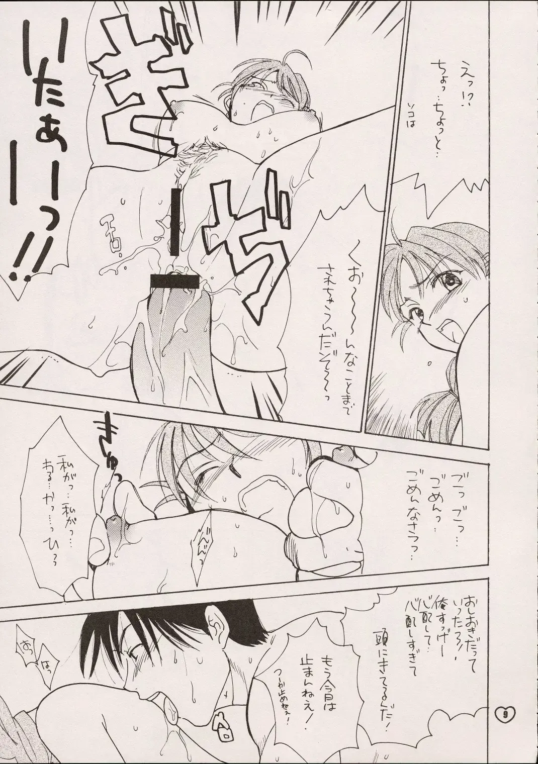 [Nikaidou Mitsuki - Ooshima Towa] ZOKU hikiya 2 Fhentai - Page 8