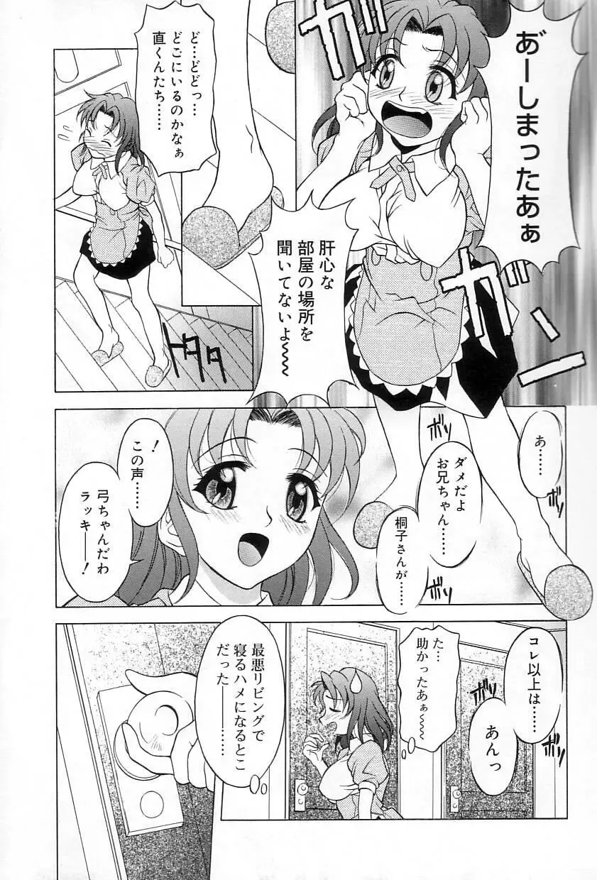 [Kagura Yutakamaru] Relish Fhentai - Page 108