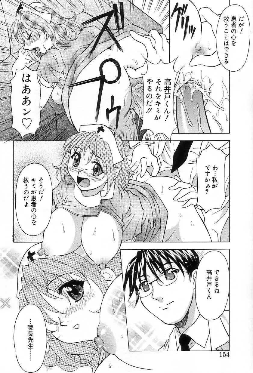 [Kagura Yutakamaru] Relish Fhentai - Page 153