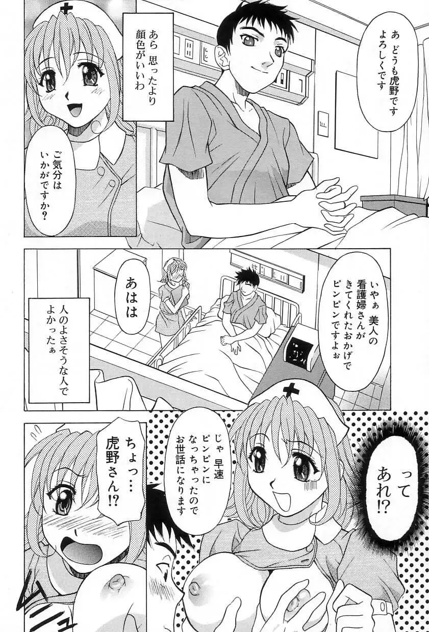 [Kagura Yutakamaru] Relish Fhentai - Page 155