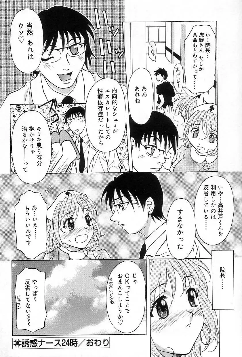 [Kagura Yutakamaru] Relish Fhentai - Page 165