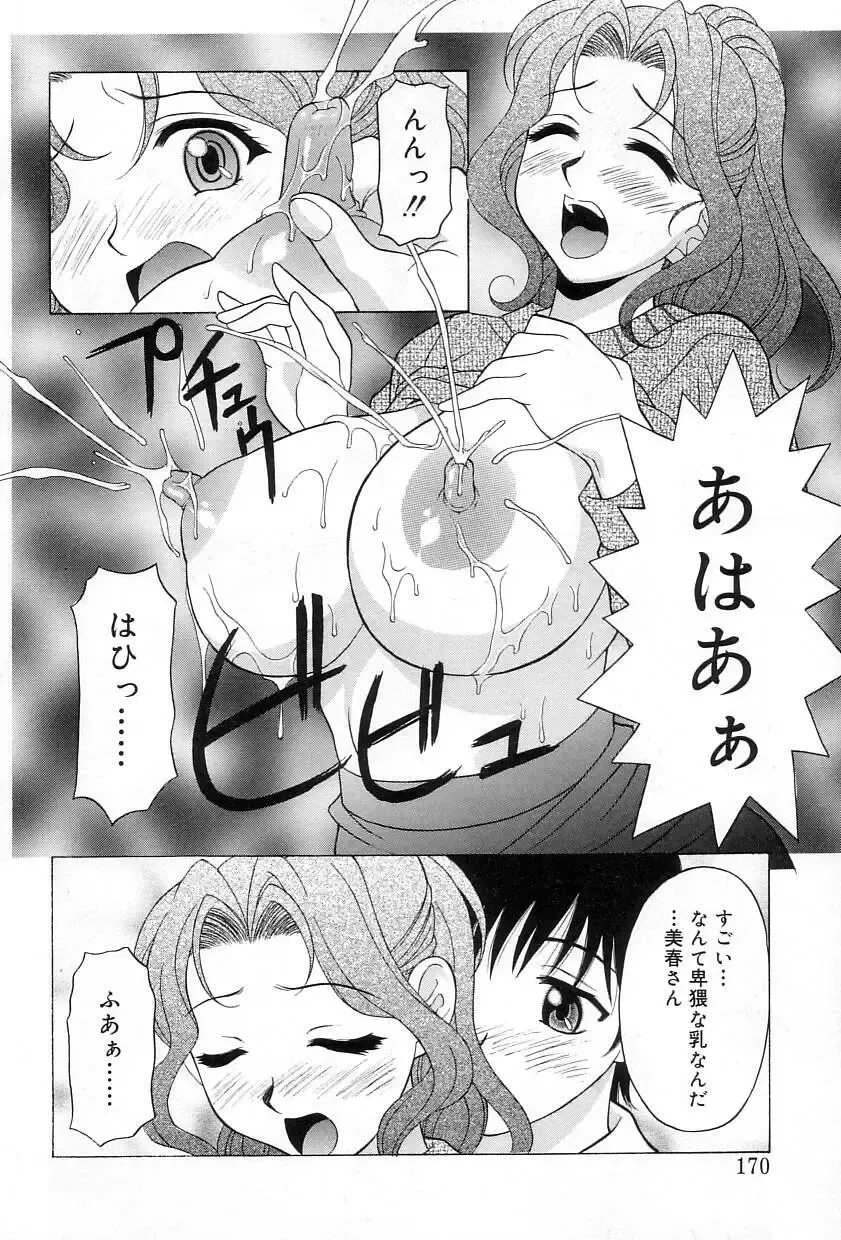 [Kagura Yutakamaru] Relish Fhentai - Page 169