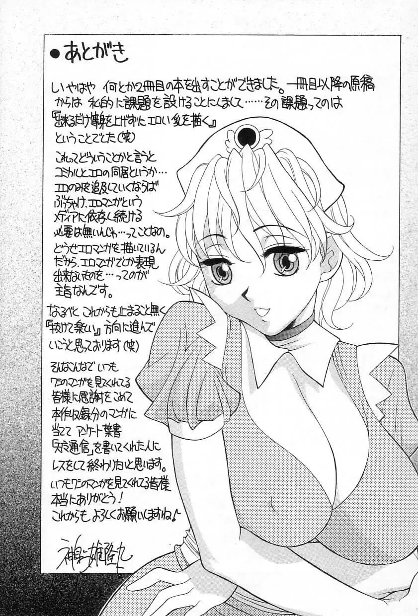 [Kagura Yutakamaru] Relish Fhentai - Page 178