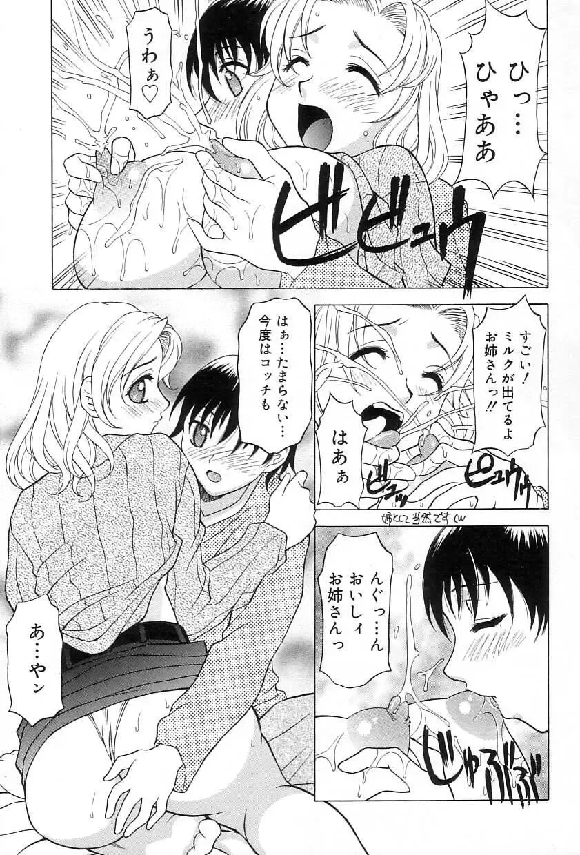 [Kagura Yutakamaru] Relish Fhentai - Page 78