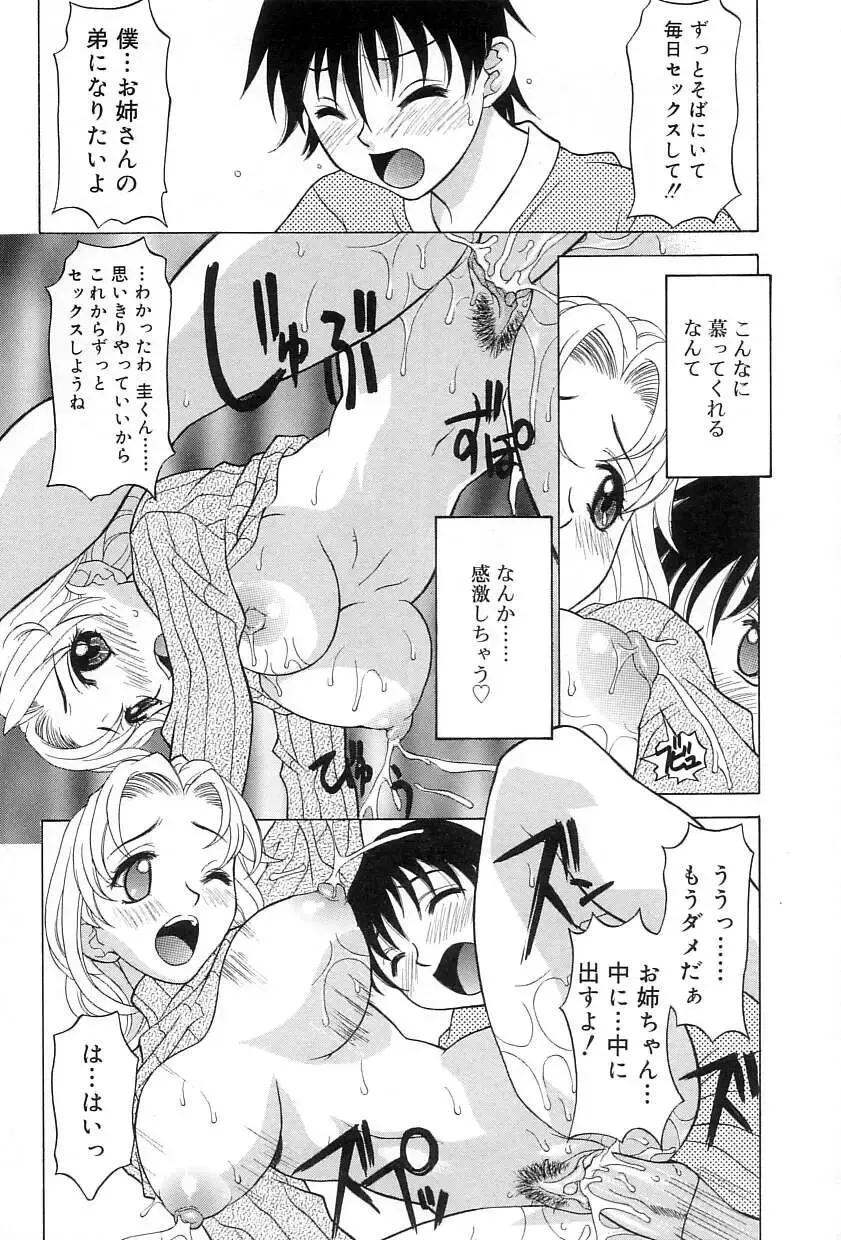 [Kagura Yutakamaru] Relish Fhentai - Page 83