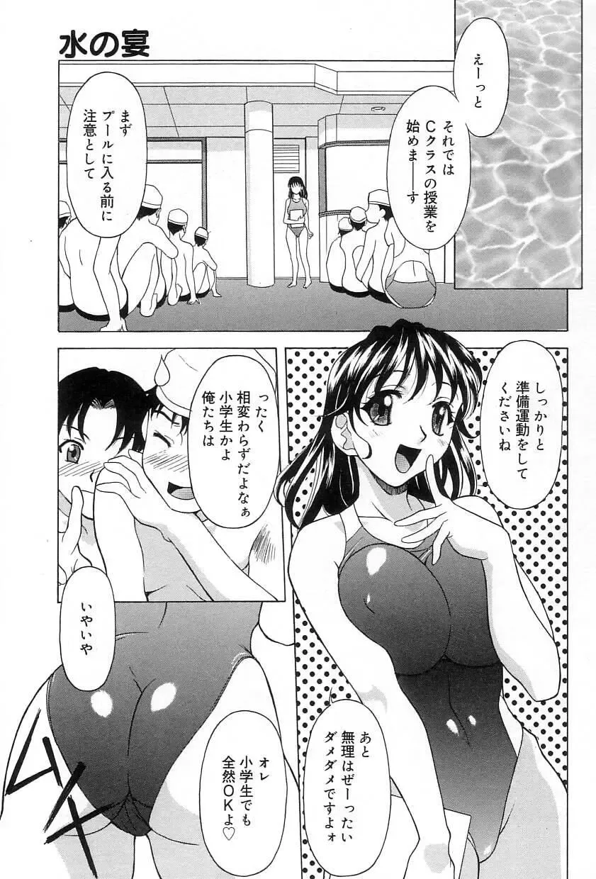 [Kagura Yutakamaru] Relish Fhentai - Page 88