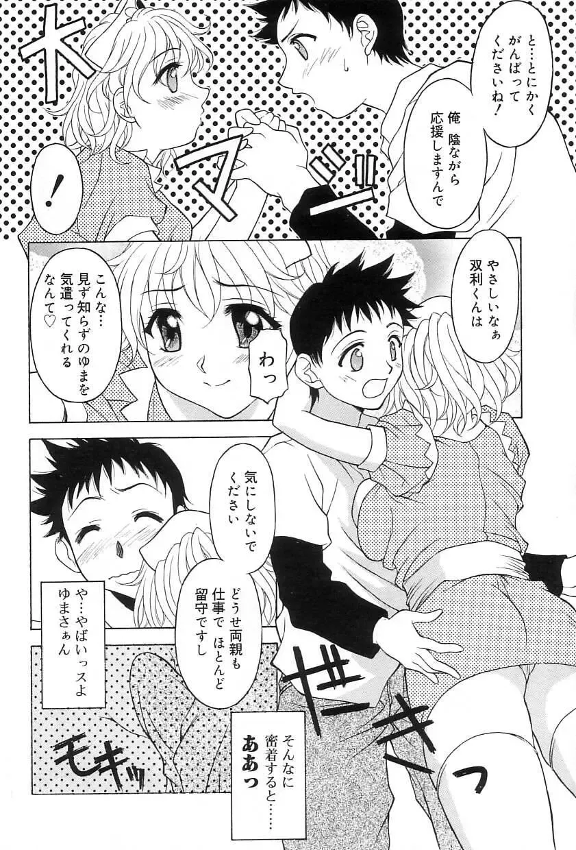 [Kagura Yutakamaru] Relish Fhentai - Page 9