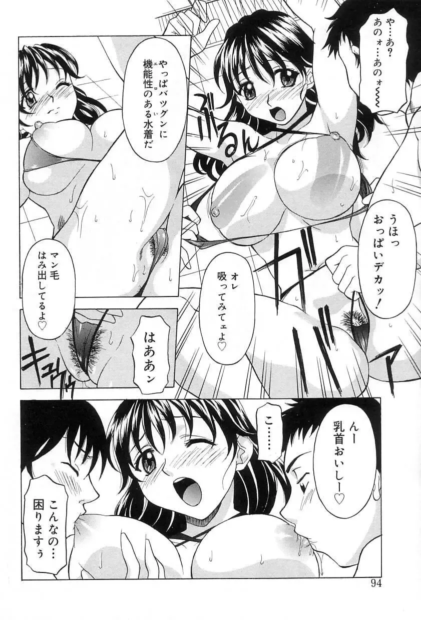 [Kagura Yutakamaru] Relish Fhentai - Page 93