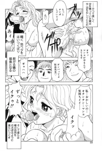 [Kagura Yutakamaru] Relish Fhentai - Page 67