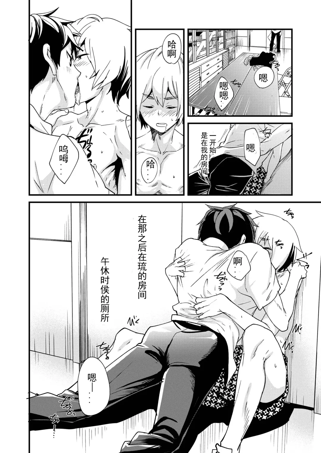 [Takamiya] Emaru-kun ga Ienai Koto  惠丸君不能说的事 Fhentai.net - Page 10