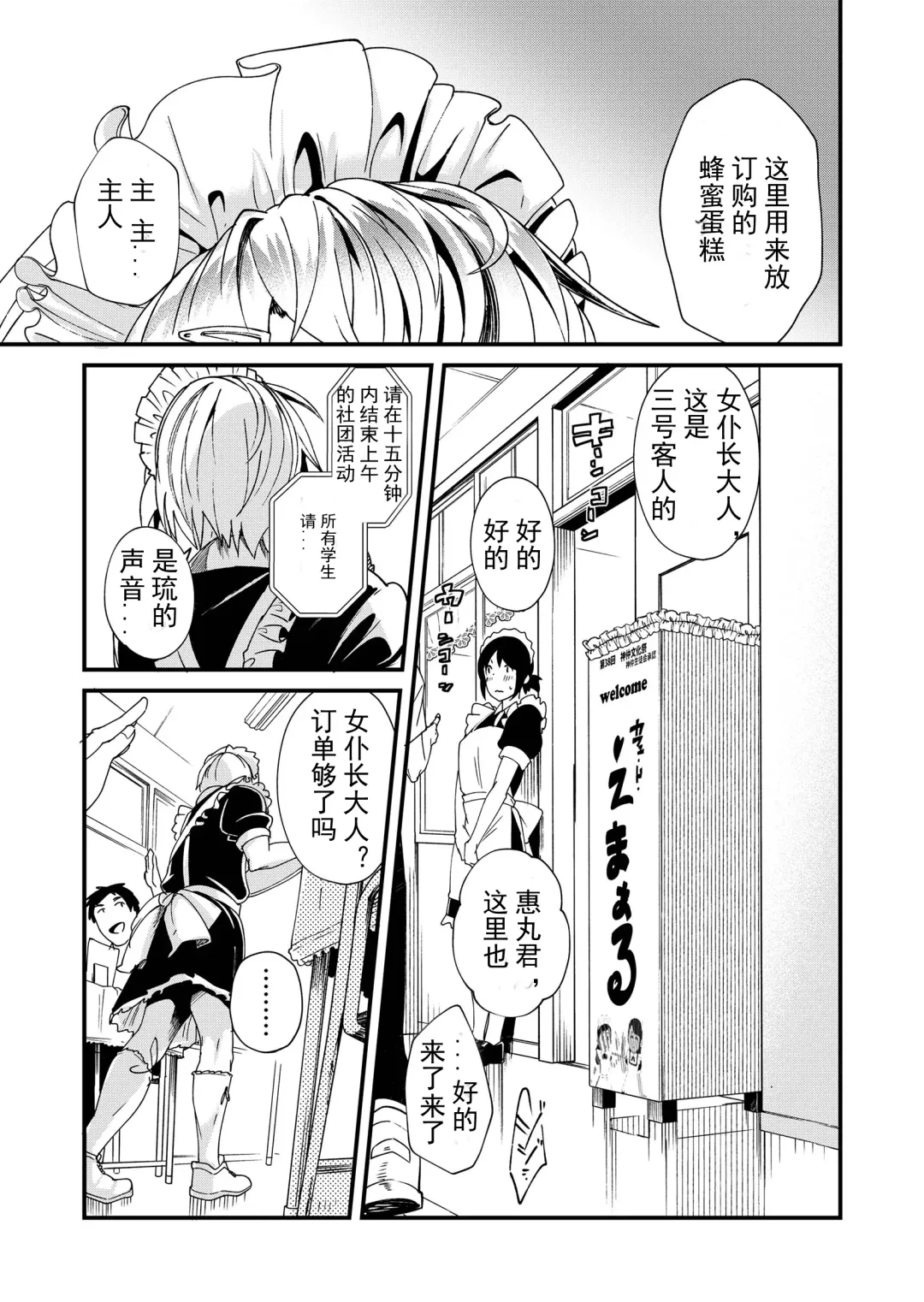 [Takamiya] Emaru-kun ga Ienai Koto  惠丸君不能说的事 Fhentai.net - Page 3