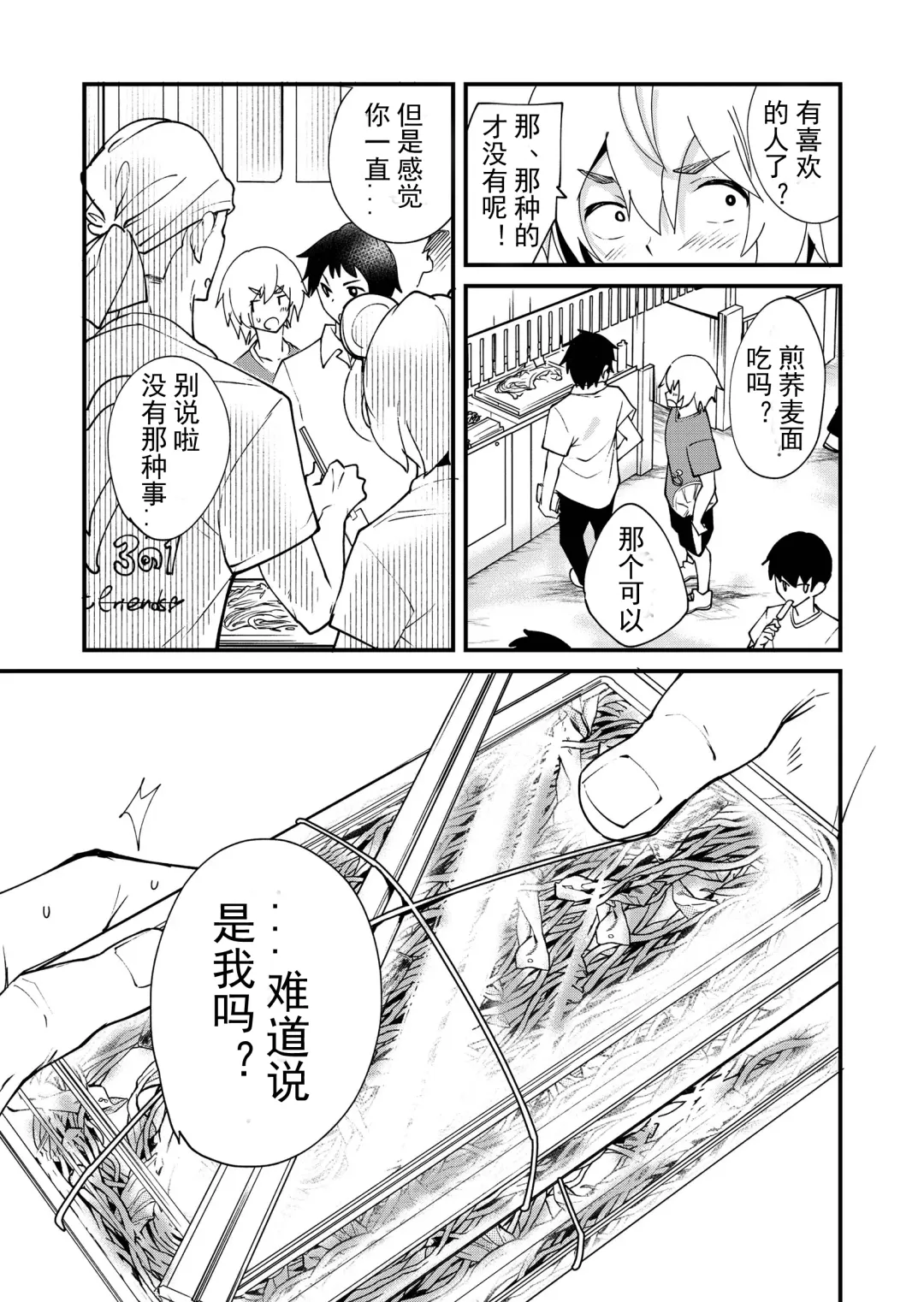 [Takamiya] Emaru-kun ga Ienai Koto  惠丸君不能说的事 Fhentai.net - Page 31