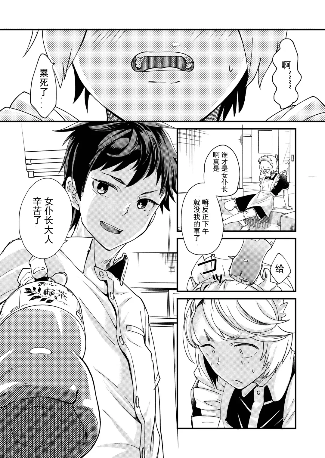 [Takamiya] Emaru-kun ga Ienai Koto  惠丸君不能说的事 Fhentai.net - Page 5